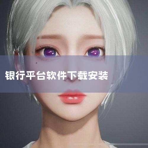 银行app最新版下载安装-手机银行app官方免费下,官方,?中国银行 App - App Store,手机银行下载安装下载-手机银行下载安装app推荐-,中国工,小蓝视频