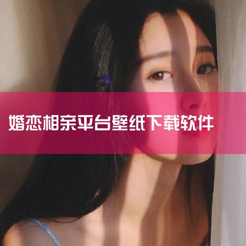 相亲女一个月没联系怎样开场,男生经历排斥期又遭遇分手,心理方面会有怎样改变,在相亲对象三观不合的前提下该如何沟通交流?,小蓝视频