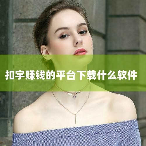 苹果下载第三方软件app的方法主要有以下几种：1. **通过企业签名安装**：苹果提供给企业用户的证书允许企业内部分发应用，用户可以通过安装带有企业签名的应用来下载第三方软件。这些应用通常需要在特定的|杏吧