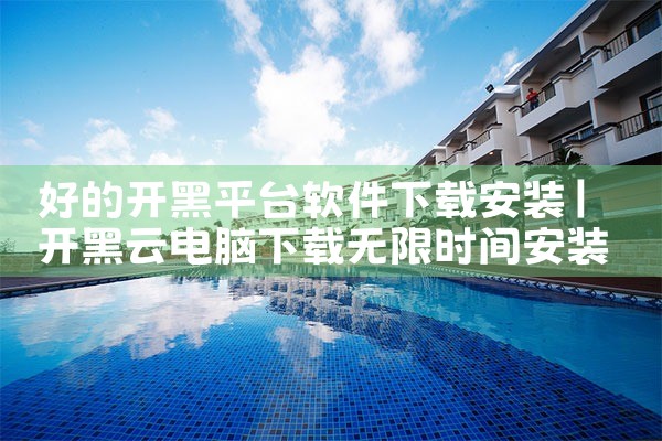 好的开黑平台软件下载安装|杏吧