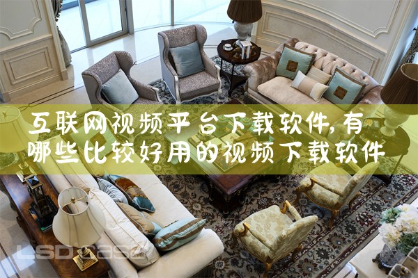 互联网视频平台下载软件|杏吧