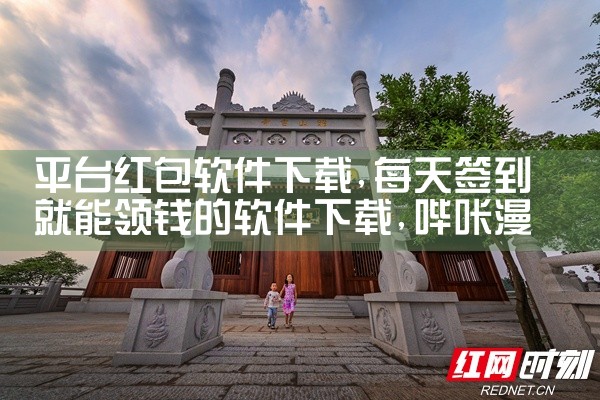 平台红包软件下载|哔咔漫画
