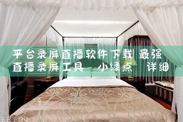平台录屏直播软件下载|抖阴