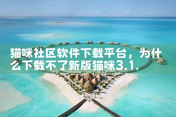 猫咪社区软件下载平台|哔咔漫画